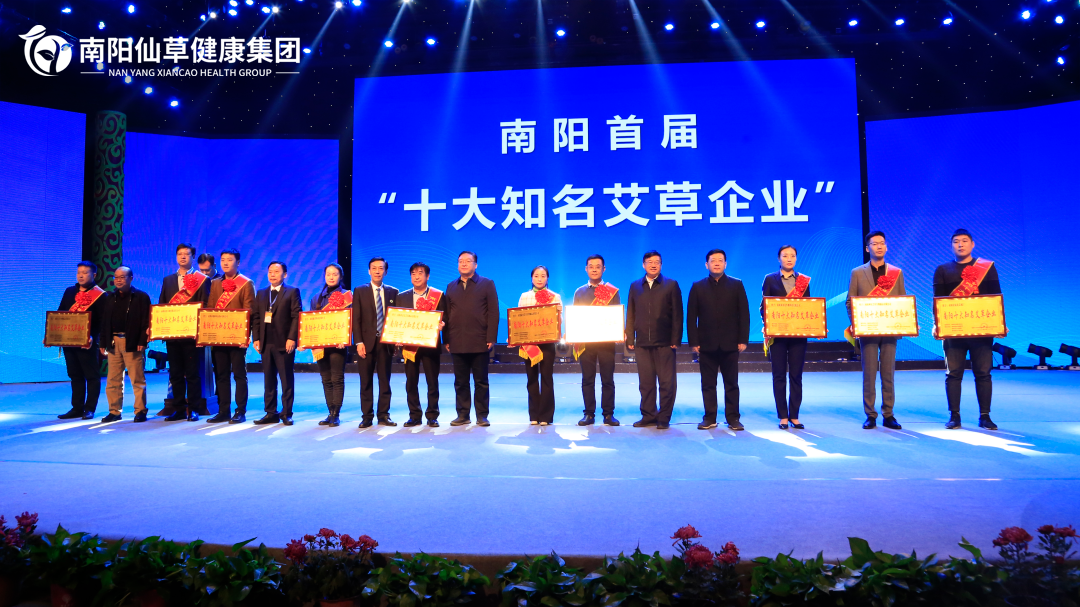 【仙草獲獎(jiǎng)】“2021年度河南省優(yōu)質(zhì)道地中藥材”、 “2021年度河南省中藥材產(chǎn)業(yè)發(fā)展領(lǐng)軍人物”和“南陽(yáng)十大知名艾草企業(yè)”稱(chēng)號(hào)